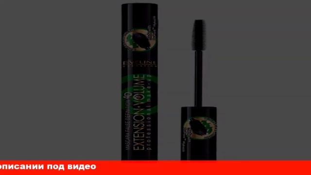 тушь ресниц эвелин смотреть онлайн