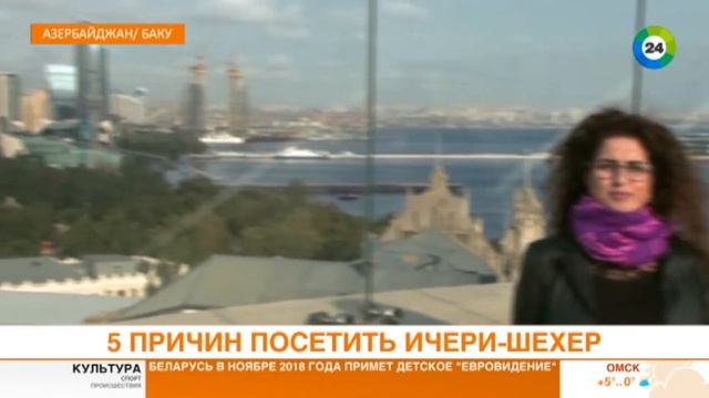 Азербайджанский колорит: пять причин посетить Старый город Баку смотреть онлайн