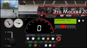 смм2D-симулятор московского метро 2D