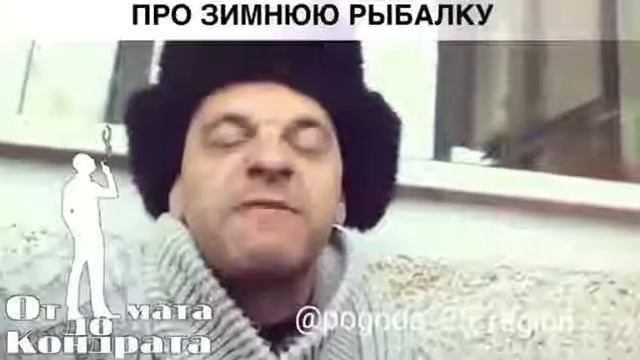 Стишок для рыбаков смотреть онлайн
