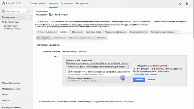 Управление аккаунтом AdWords: Отключение показа объявлений для поисковой и контекстно-медийной сети смотреть онлайн