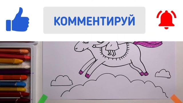 #какнарисовать #Единорог Уроки Рисования Для Детей #howtodraw #unicorn #drawforchildren смотреть онлайн