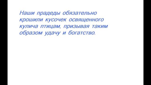 Пасха. Приметы и традиции. Полезные советы. смотреть онлайн