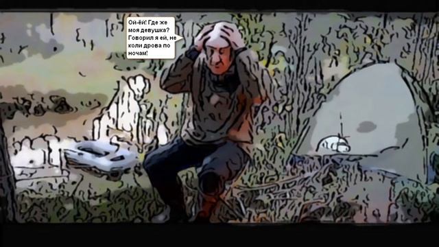Снежный человек увел девушку в лес Комикс Bigfoot took the girl to the forest Comics смотреть онлайн