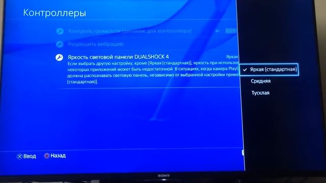 Как уменьшить яркость на геймпаде DUALSHOCK 4?¿ смотреть онлайн