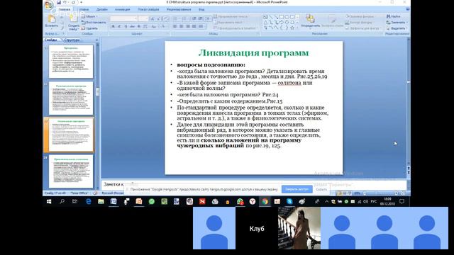 ЧМ и ЧМ-поглощающие структуры, программы, инграммы