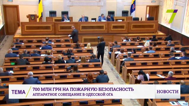 На пожарную безопасность в Одесской области нужно более 700 млн грн смотреть онлайн