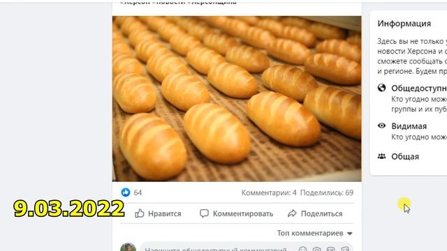 Херсон 9.03.2022 дневник. Какой хлеб заводской и почём. Люди успокоились и хотят на работу смотреть онлайн