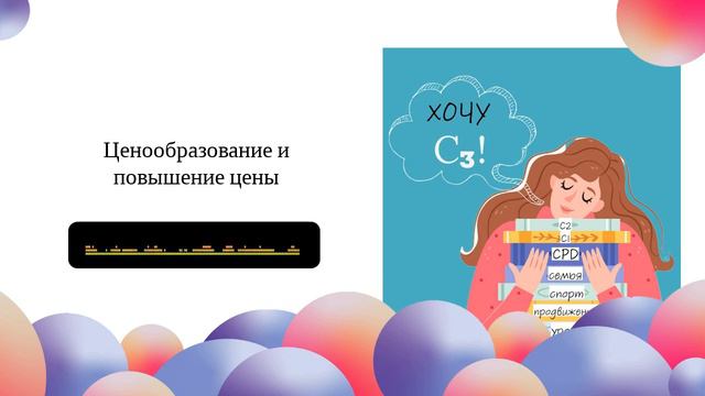 Выпуск_13. Ценообразование и повышение цены смотреть онлайн