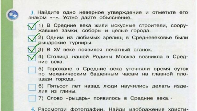 Окружающий мир. Рабочая тетрадь 4 класс 2 часть. ГДЗ стр. 6 №3 смотреть онлайн