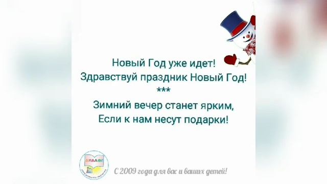 Новогодние стихи для малышей смотреть онлайн