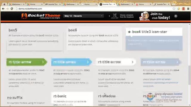 Joomla шаблоны. Руководство по настройке. Урок №5. Грамотное оформление модулей. (Александр Куртеев смотреть онлайн