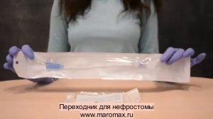 Переходник адаптер для нефростомы