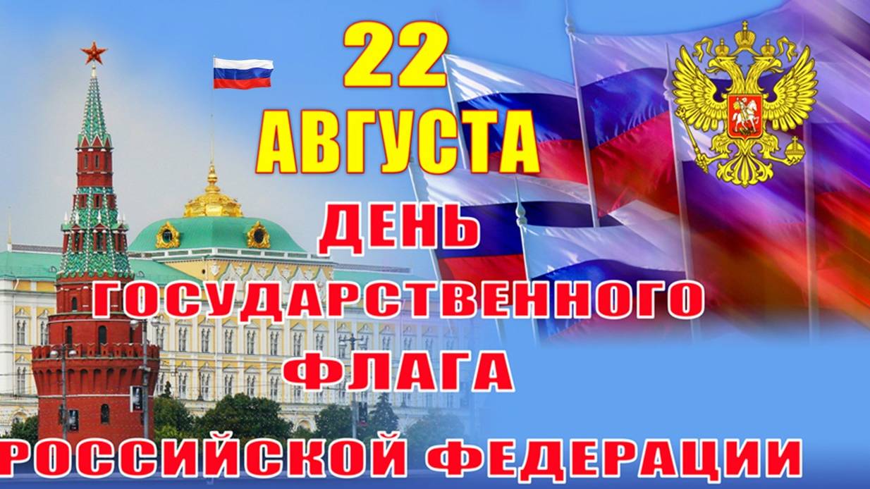 Гимн Российского флага - Без названия. смотреть онлайн