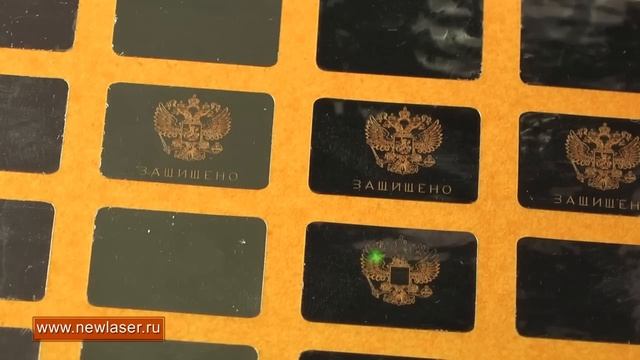Изготовление защитных наклеек www.newlaser.ru Laser marking labels on the fiber laser. смотреть онлайн