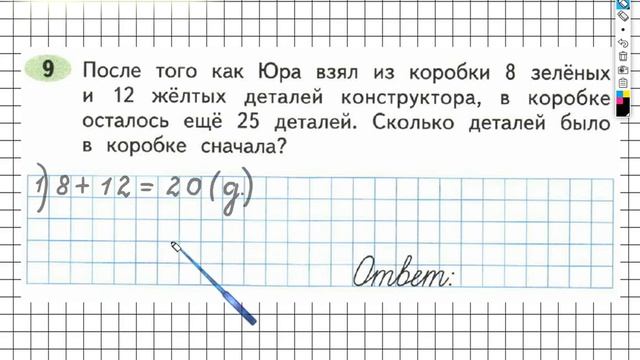 Задание №9 Для закрепления и проверки... - ГДЗ по Математике Рабочая тетрадь 3 класс (Моро) 2 часть смотреть онлайн
