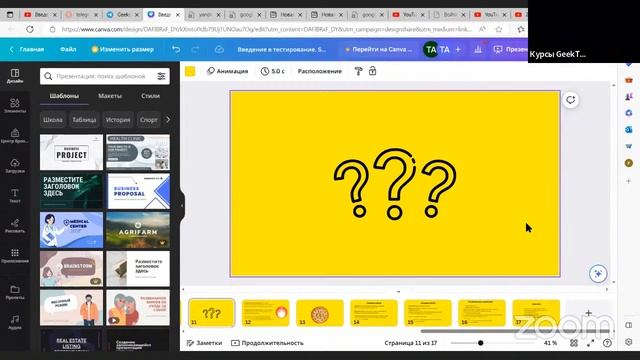 Zoom Meeting Курсы GeekTech смотреть онлайн