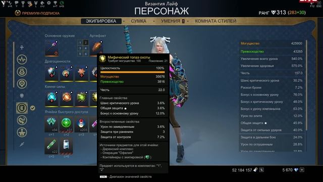 Скайфордж ПВП Экипировка смотреть онлайн