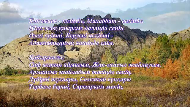 Сарыарқам менің_МИНУС - Саят Әбдіғали. Сөзі:Серік Ақсұңқарұлы. Әні:Есжан Әміров