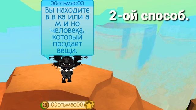 ~Animal Jam~ Как разбогатеть в Animal Jam?!