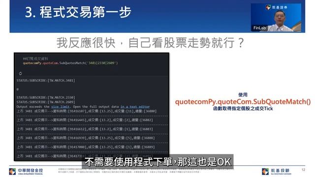 【Python API自動交易 - 入門篇】 смотреть онлайн