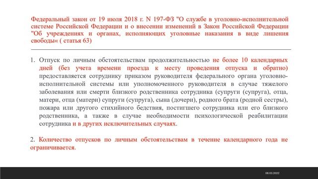 Рапорт на отпуск по личным обстоятельствам смотреть онлайн
