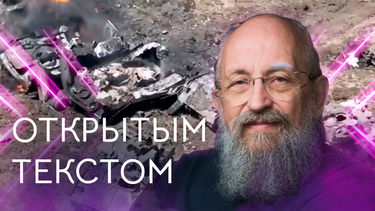 Открытым текстом с Анатолием Вассерманом. Выпуск от 18.06.2023 смотреть онлайн