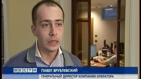 Internet Payment Service Providers в России