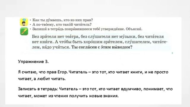 Русский язык 3 класс урок 41. Читатель, кто он? Орыс тілі 3 сынып 41 сабақ. смотреть онлайн