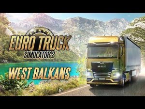 ETS 1.48.5 - Западные Балканы