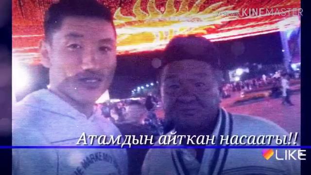 Атамдын мага насааты 👑👑👑 смотреть онлайн