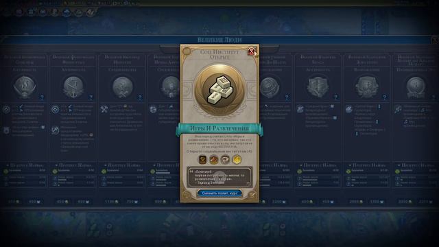 Дайте Бразилии пантеон на джунгли.Sid Meier's Civilization VI смотреть онлайн