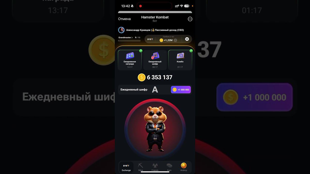 Ежедневный шифр и азбука Морзе в Hamster Kombat: все новые коды и секреты в хомяке 24 - 25 июня 2024 смотреть онлайн