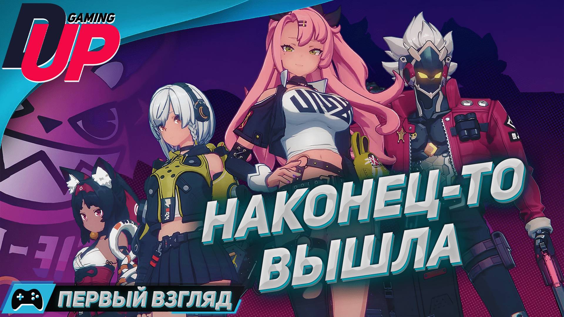Новая игра MiHoYo ➤ ZZZ [Zenless Zone Zero] ➤ Прохождение на русском ➤ [СТРИМ]