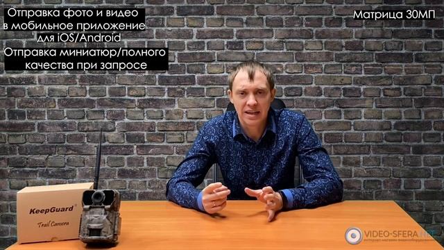 Обзор по настройке 4g фотоловушки MiCam KeepGuard 895 в мобильном приложении Guard Point смотреть онлайн