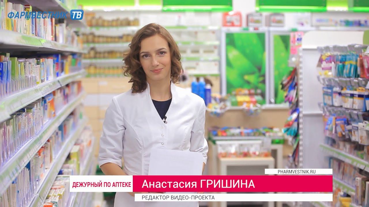 «Дежурный по аптеке» в АС «Неофарм» смотреть онлайн