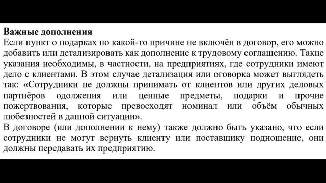 ЧТО МОЖНО В ГЕРМАНИИ ПРИНЯТЬ В ПОДАРОК НА РАБОТЕ? // Статья Русская Германия // iXYt смотреть онлайн