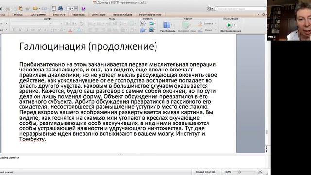 2023 09 06 Французский семинар = В А Мильчина смотреть онлайн