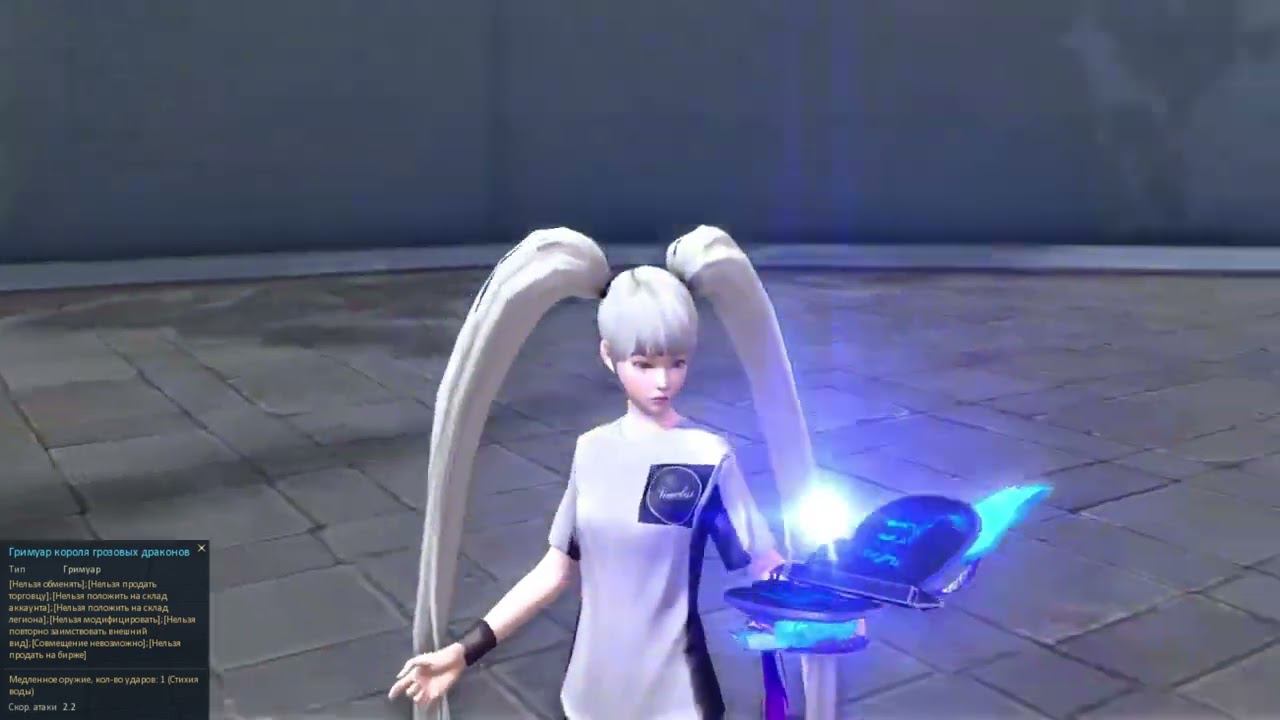 AionRevenantRU - Внешний вид оружия короля грозовых драконов (синь)