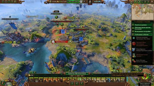 Total War  Warhammer III Гримгор часть 29. Клан Ангрунд и Тлаква