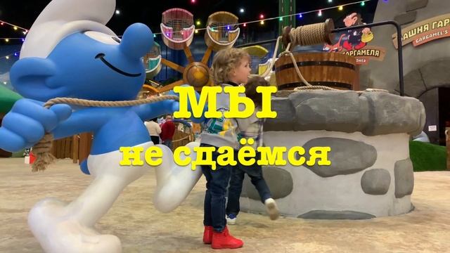 Парк "Остров мечты". Деревня Смурфиков. Тестируем на себе / Dream Island Park. The Smurf Village/蓝精 смотреть онлайн