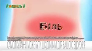 Алмагель