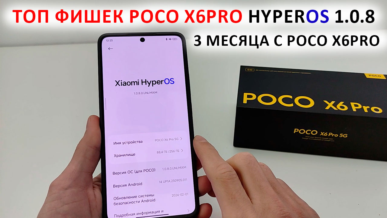 ТОП ФИШЕК на XIAOMI Poco X6Pro HyperOS 1.0.8 с Андроид 14 | ТРИ МЕСЯЦА С Poco X6Pro смотреть онлайн