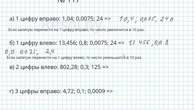 №117 / Глава 1 - Математика 6 класс Герасимов смотреть онлайн