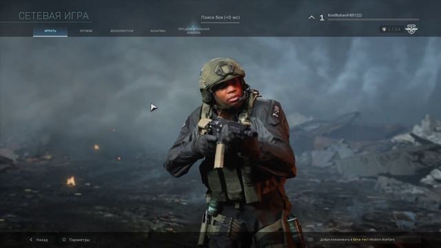 Call of Duty Modern Warfare 2019 - Бета - первый запуск смотреть онлайн