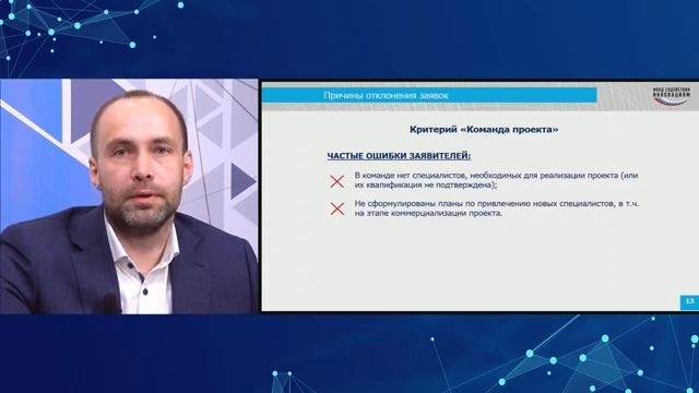 Как получить грант от Фонда содействия инновациям? смотреть онлайн