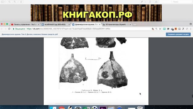 Доспех, Кольчуга, Шлем, Латы - Древнерусское Оружие ТОМ 3 - Комплекс Боевых Средств смотреть онлайн