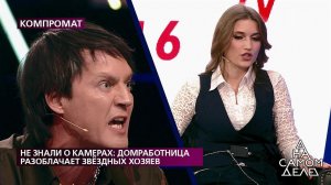 «Она плюнула в нашу еду!» - домработницу поймали с.... На самом деле. Фрагмент выпуска от 01.12.2020