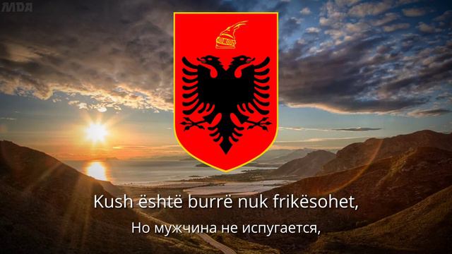 Гимн Албании - 