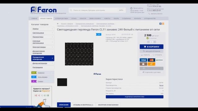 Светодиодная гирлянда занавес Feron и аналоги с AliExpress смотреть онлайн